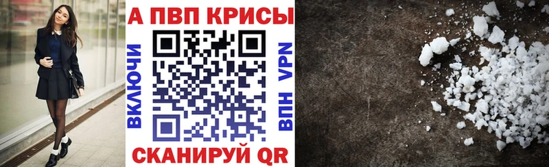 APVP кристаллы  Купить где  Горячий Ключ 